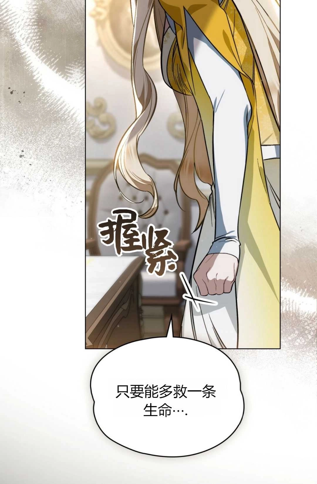 《艾凡杰琳的剑》第34话 第74页