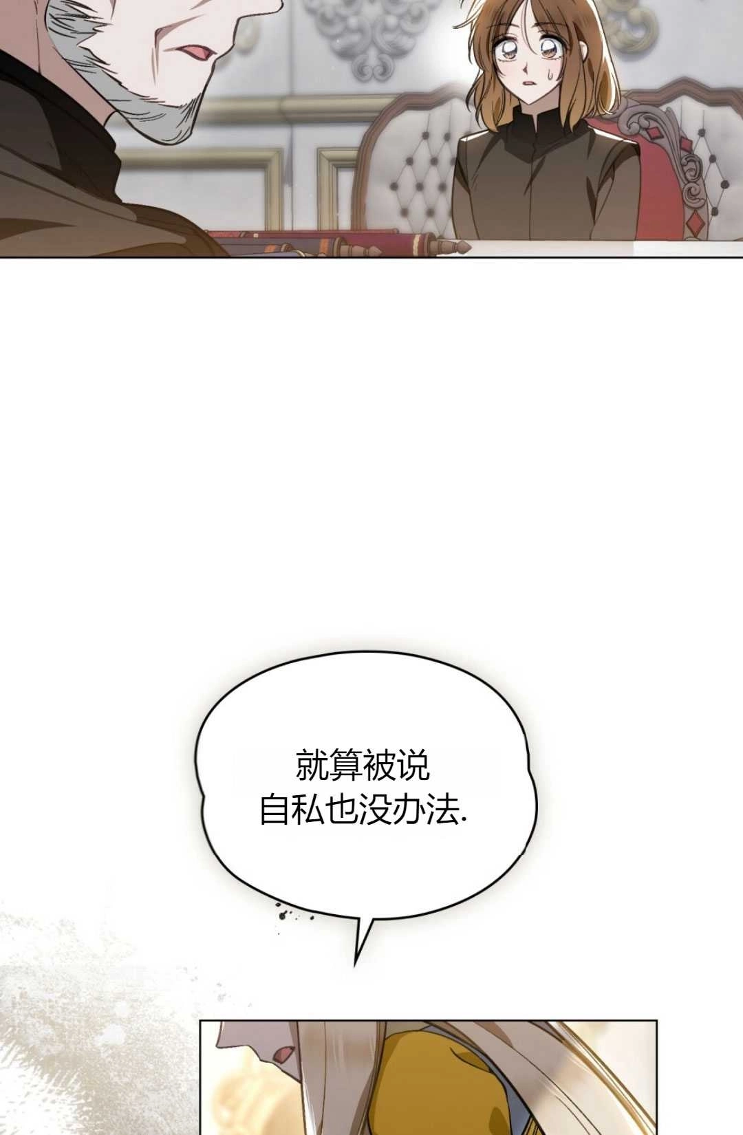 《艾凡杰琳的剑》第34话 第73页
