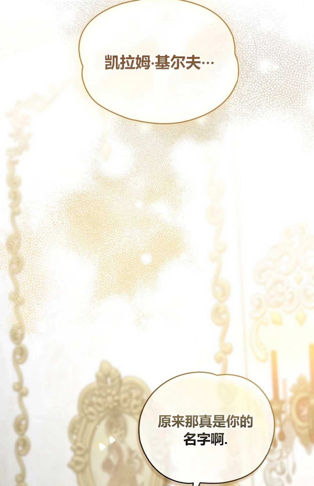 《艾凡杰琳的剑》第34话 第6页