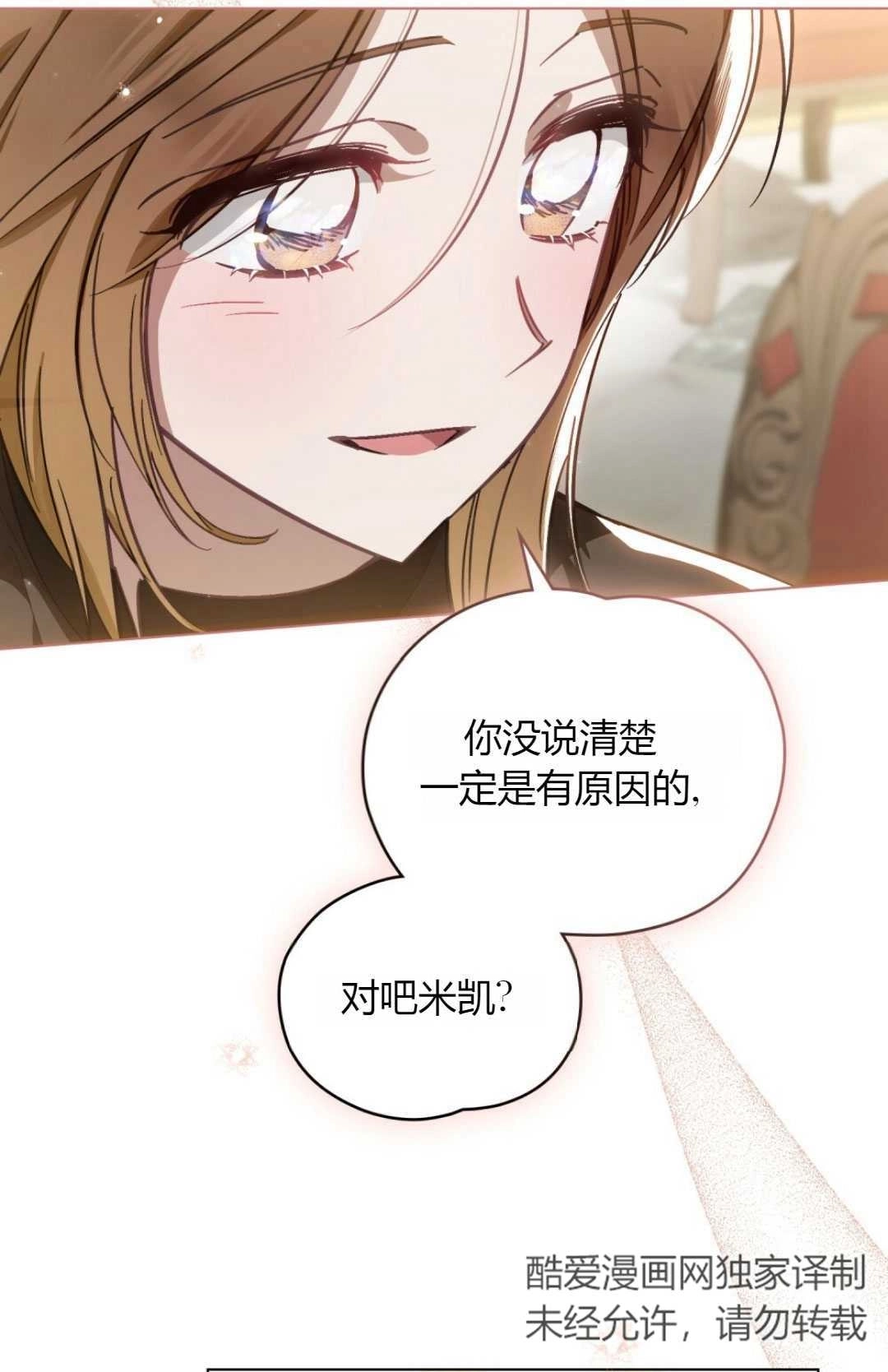 《艾凡杰琳的剑》第34话 第11页