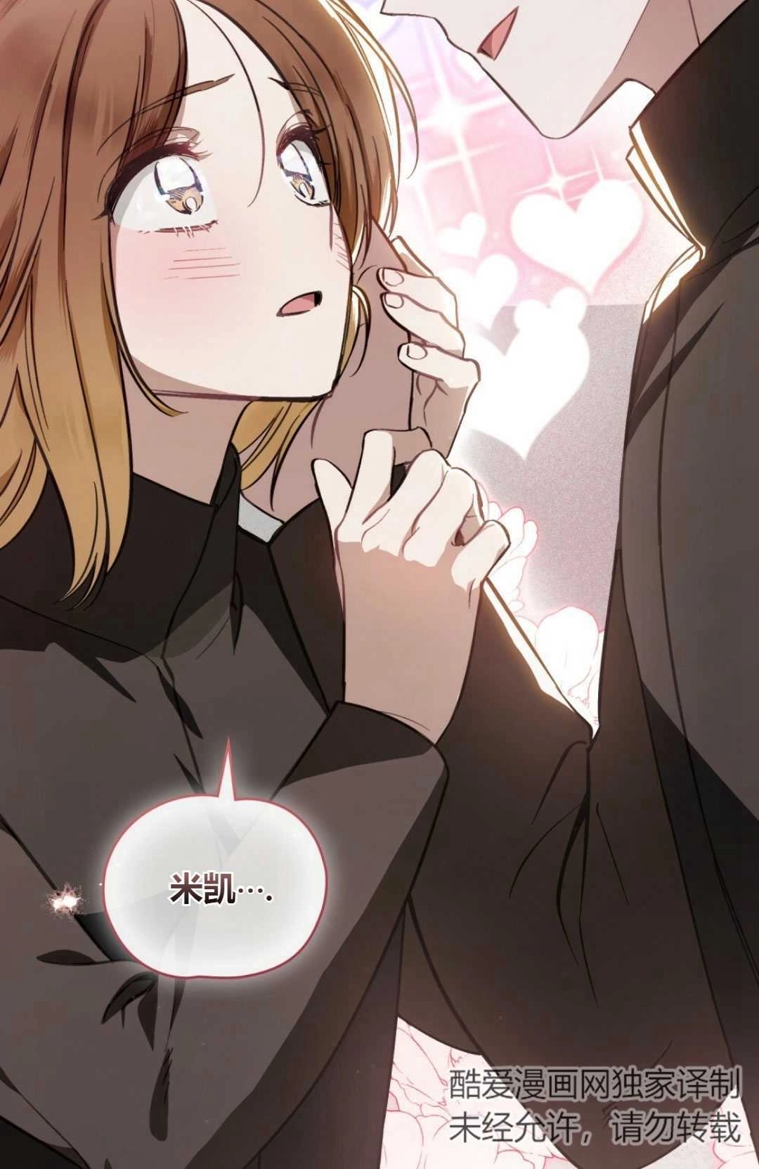 《艾凡杰琳的剑》第34话 第53页