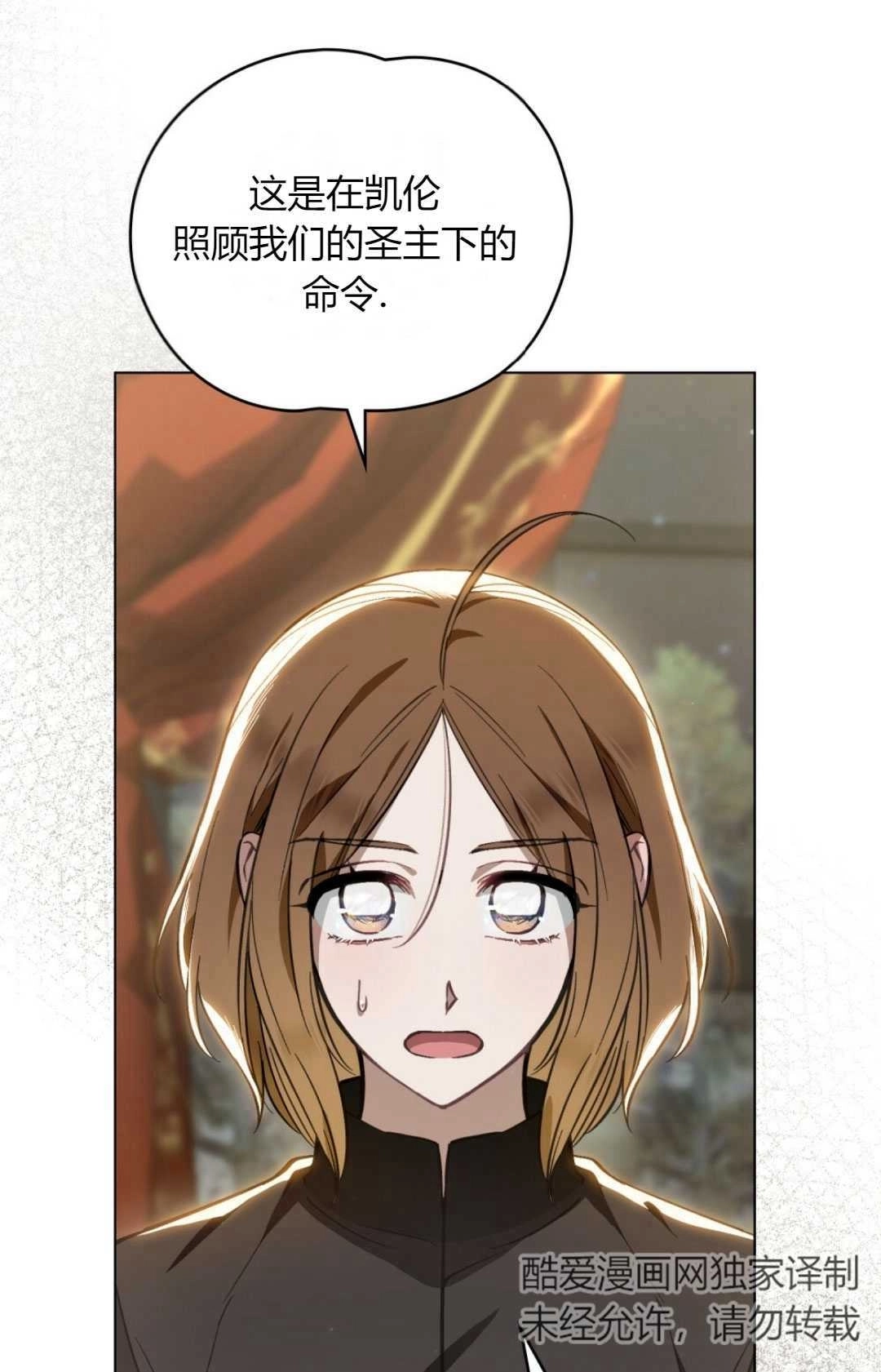 《艾凡杰琳的剑》第34话 第44页