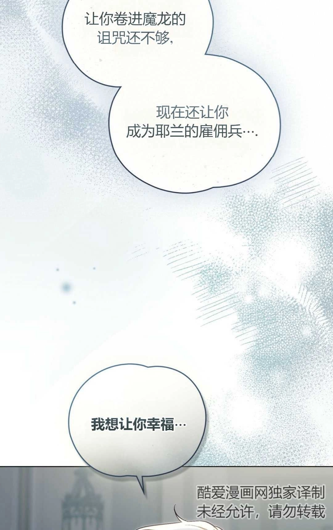 《艾凡杰琳的剑》第35话 第43页
