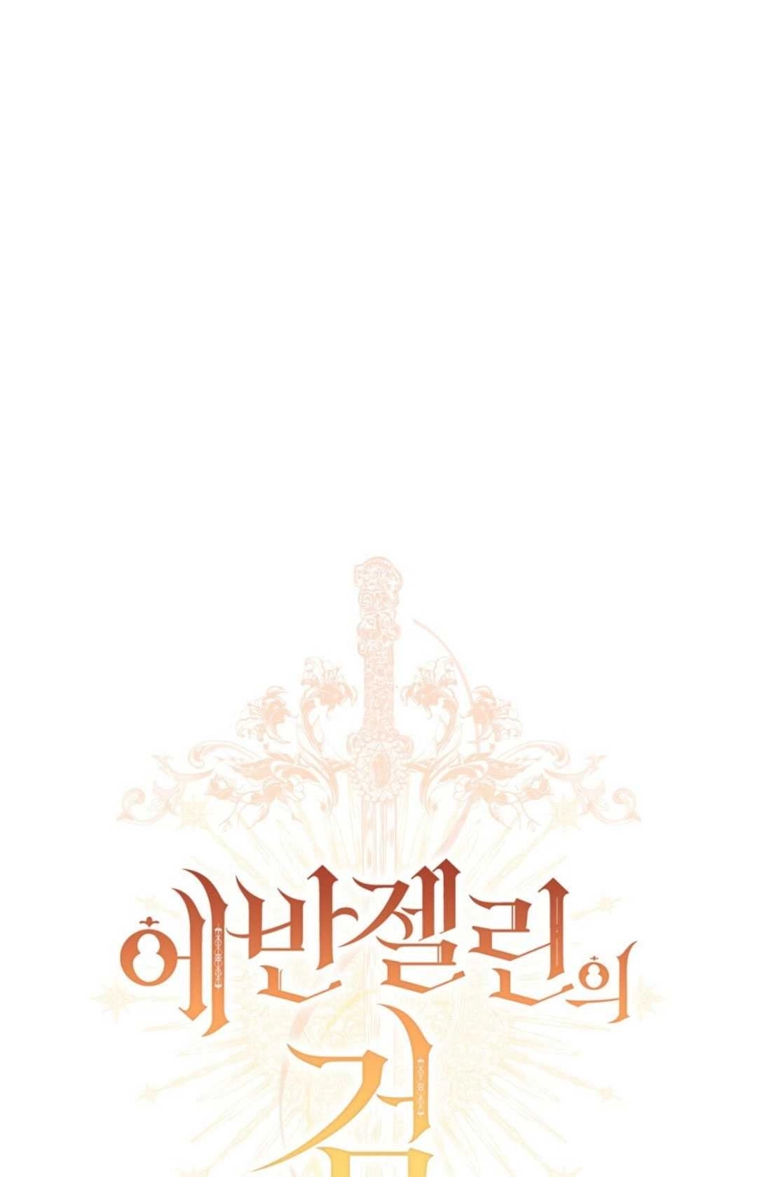 《艾凡杰琳的剑》第35话 第24页
