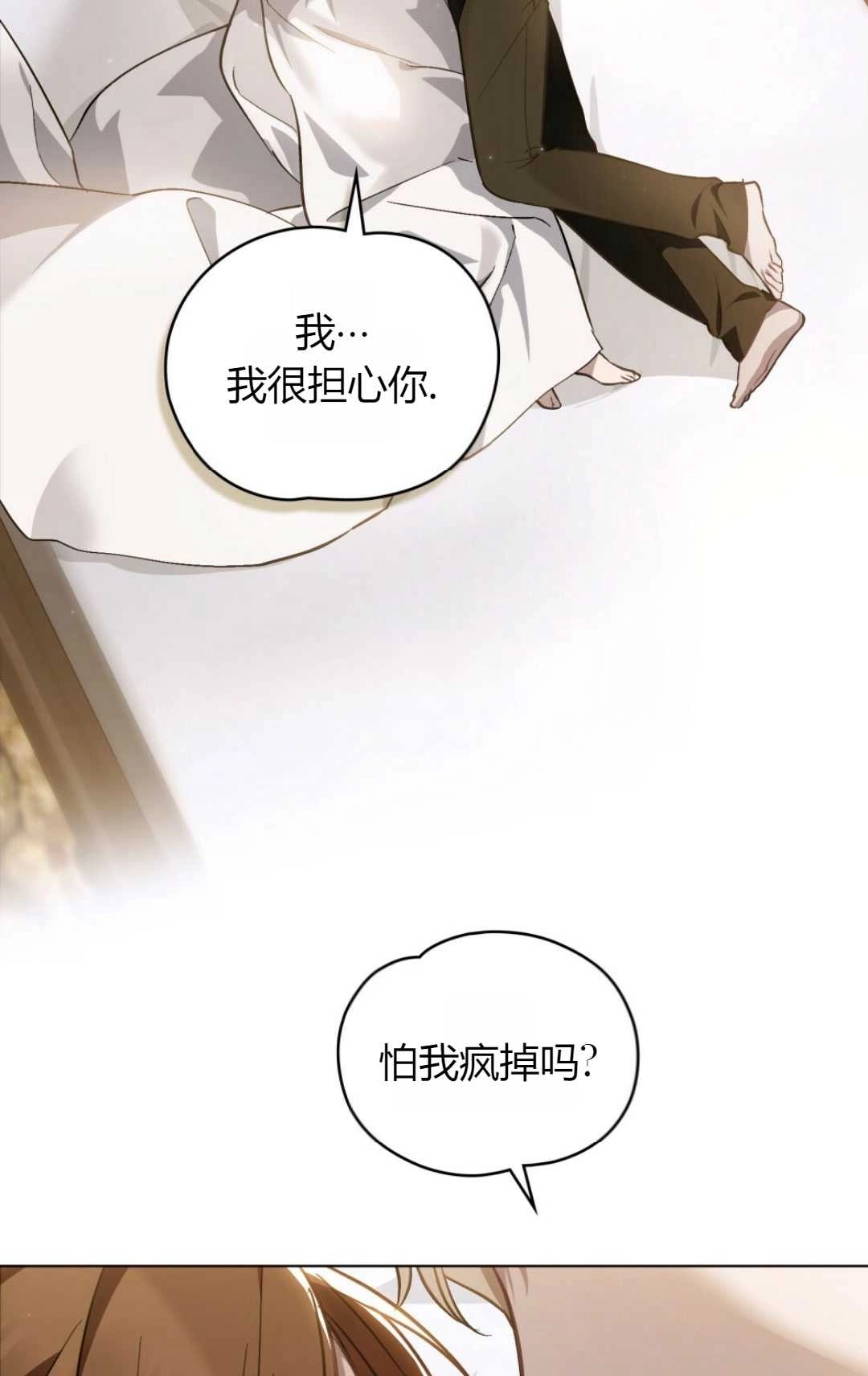 《艾凡杰琳的剑》第35话 第75页