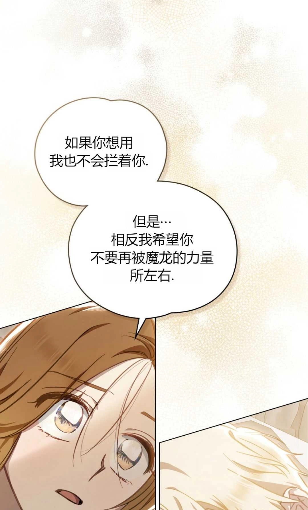 《艾凡杰琳的剑》第35话 第81页