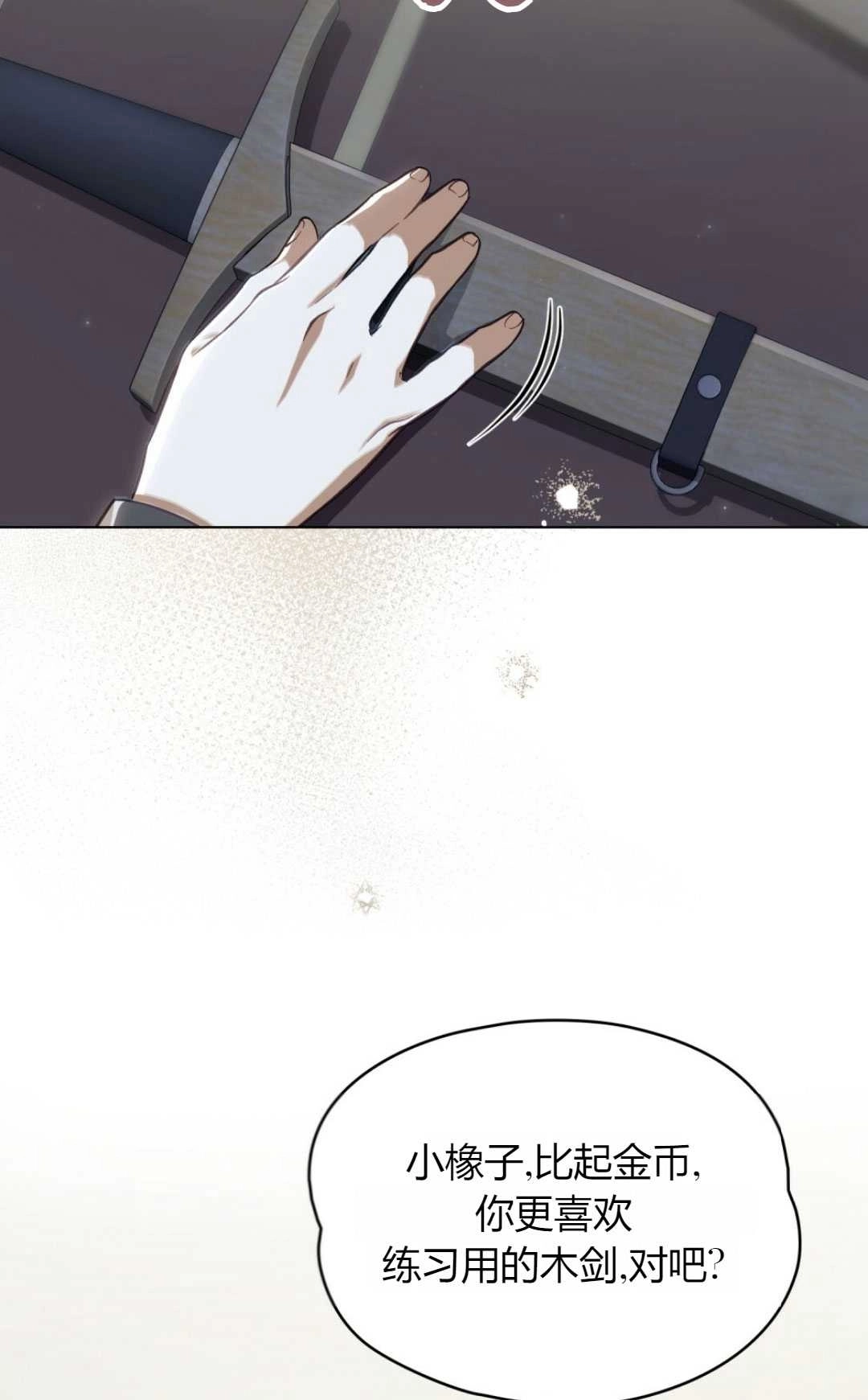 《艾凡杰琳的剑》第35话 第37页