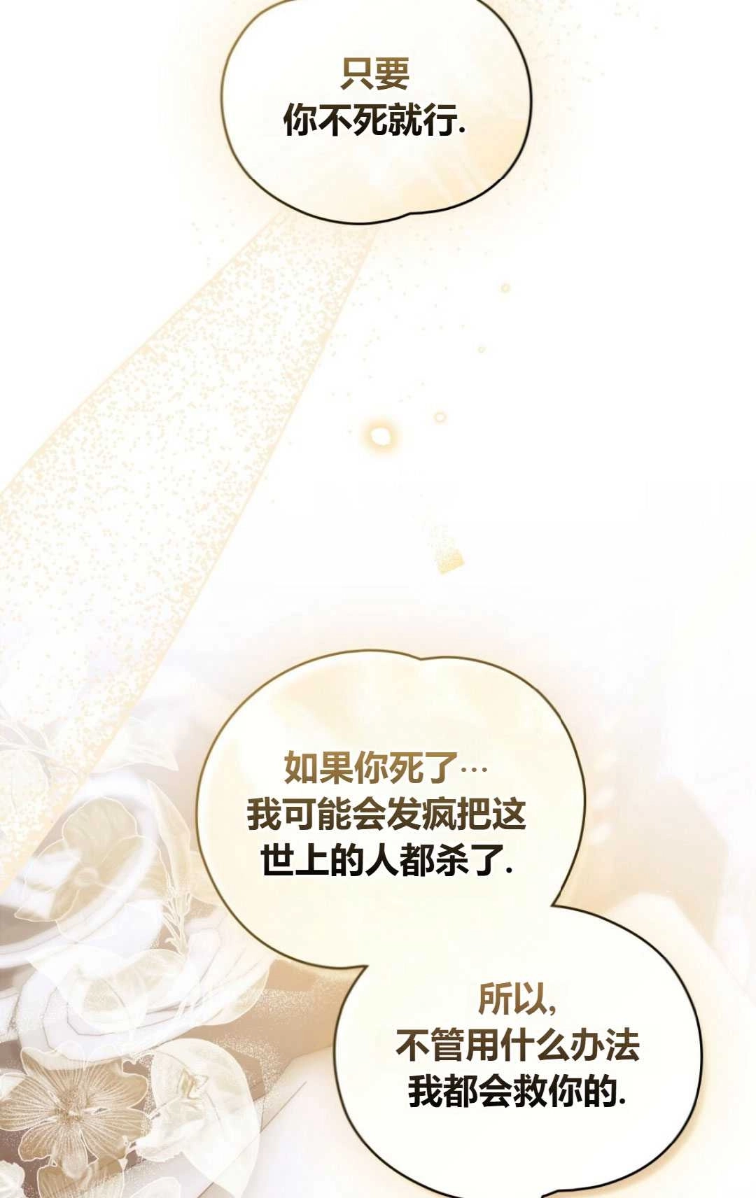 《艾凡杰琳的剑》第35话 第77页