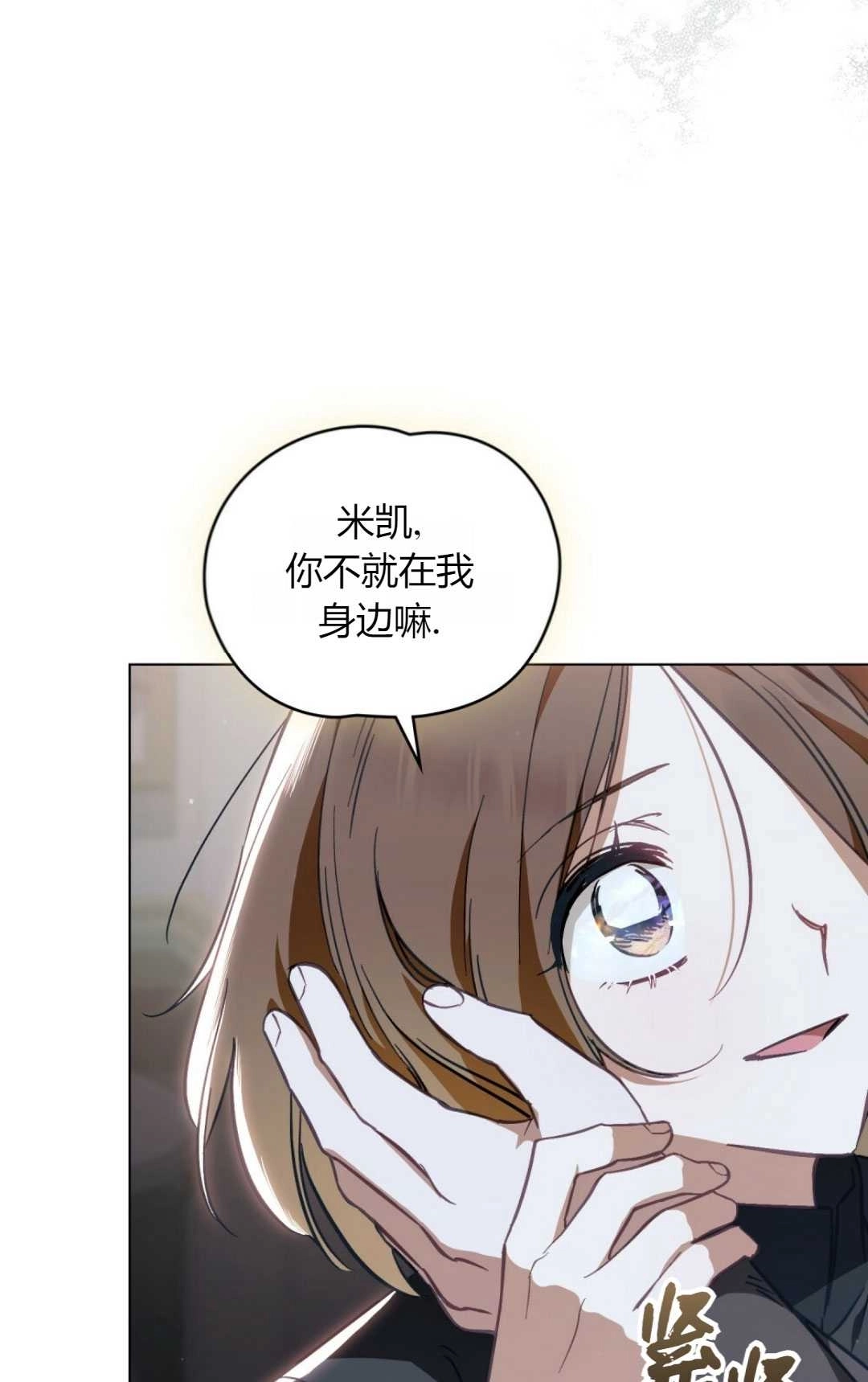 《艾凡杰琳的剑》第35话 第45页