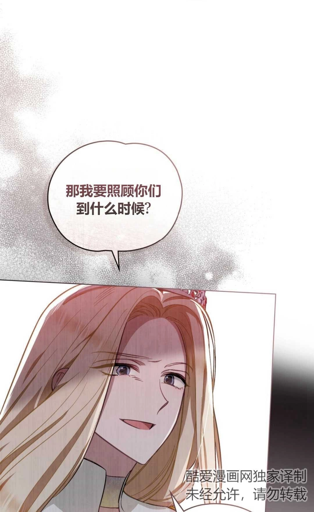 《艾凡杰琳的剑》第35话 第9页