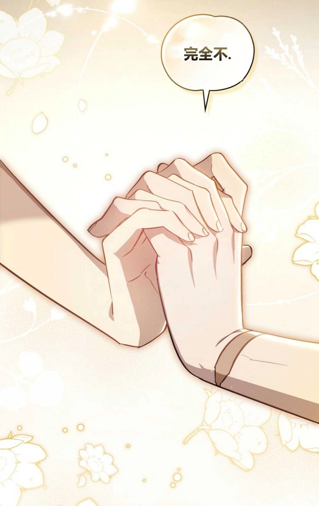 《艾凡杰琳的剑》第35话 第72页