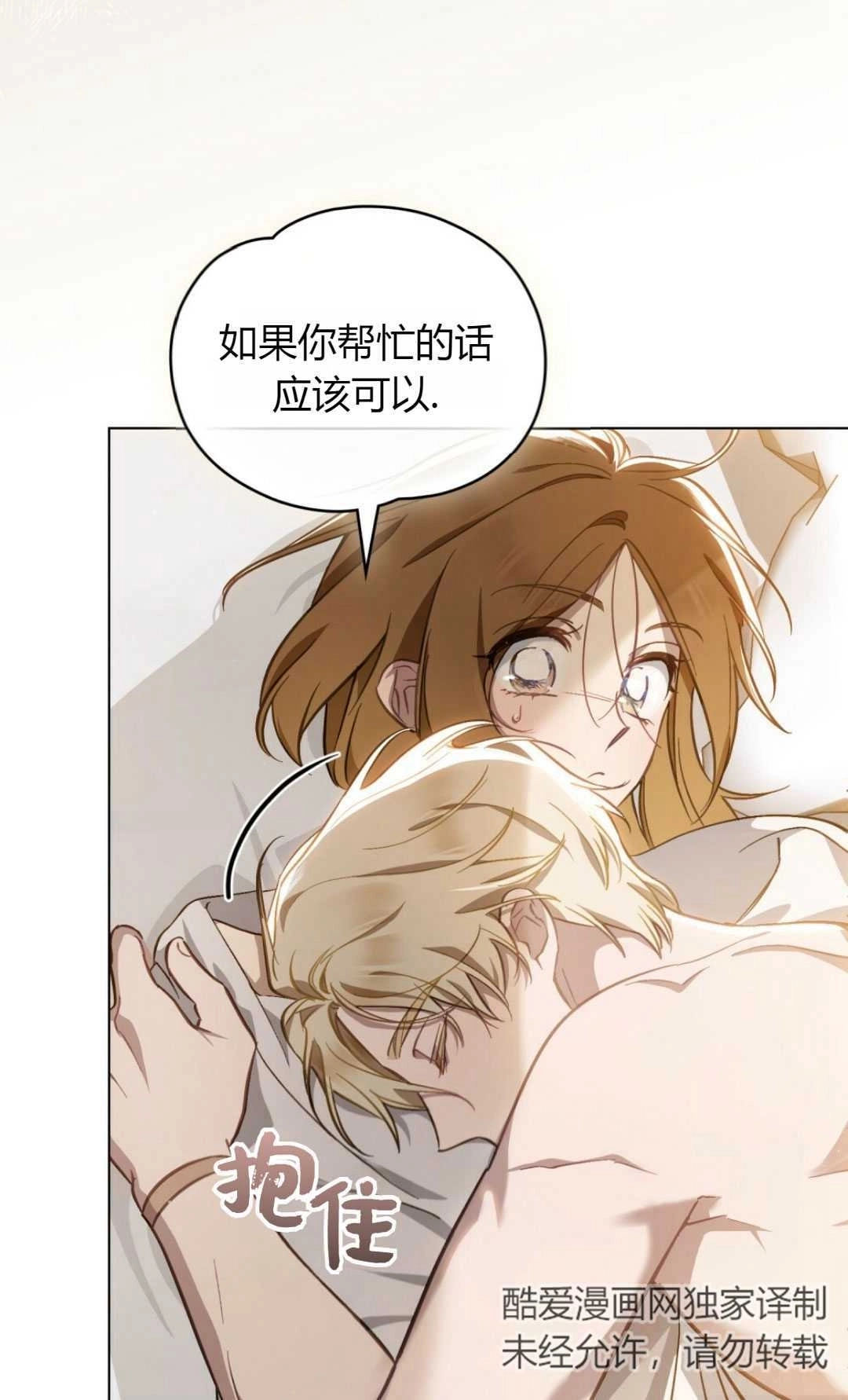 《艾凡杰琳的剑》第35话 第86页