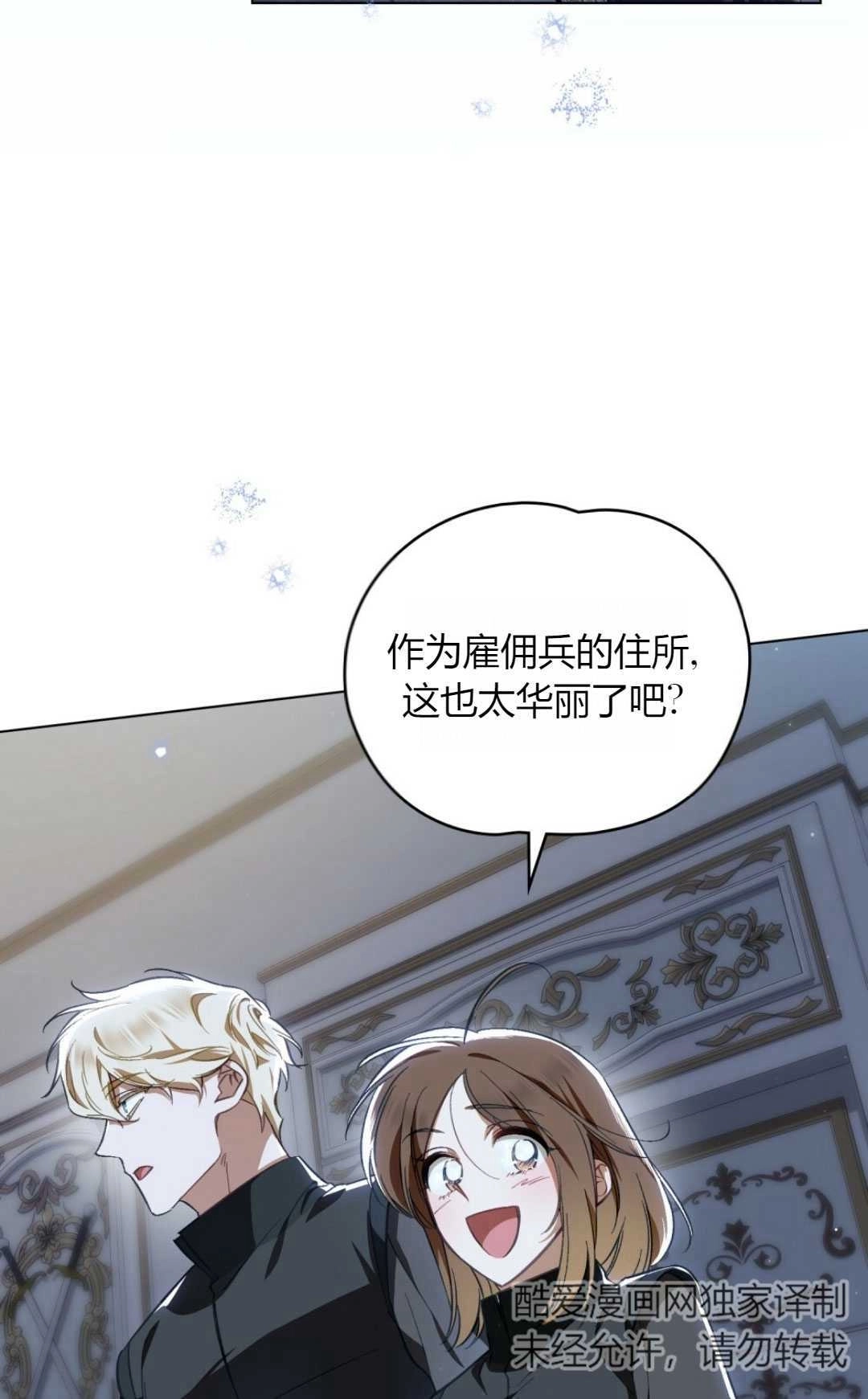 《艾凡杰琳的剑》第35话 第31页