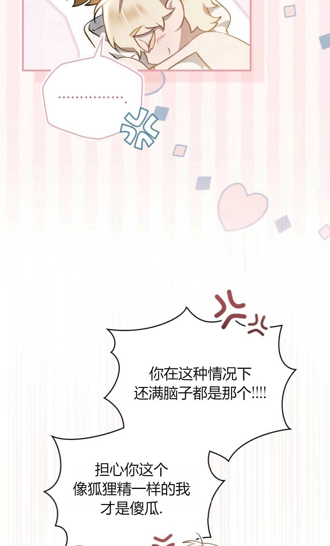 《艾凡杰琳的剑》第35话 第88页