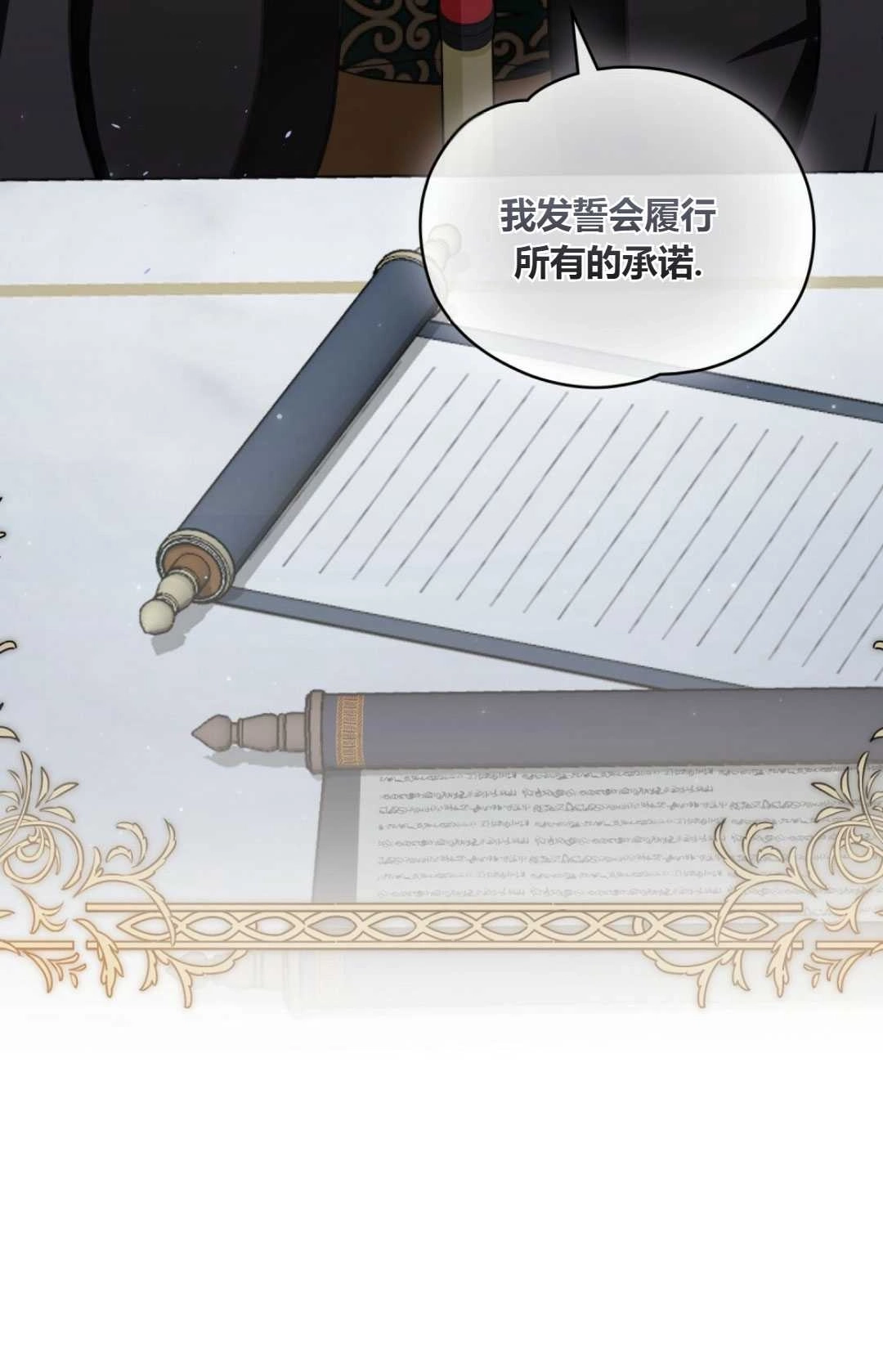 《艾凡杰琳的剑》第35话 第23页