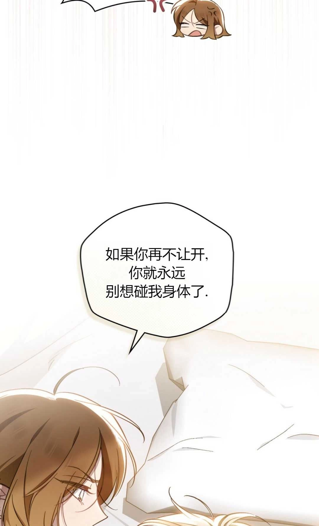 《艾凡杰琳的剑》第35话 第89页