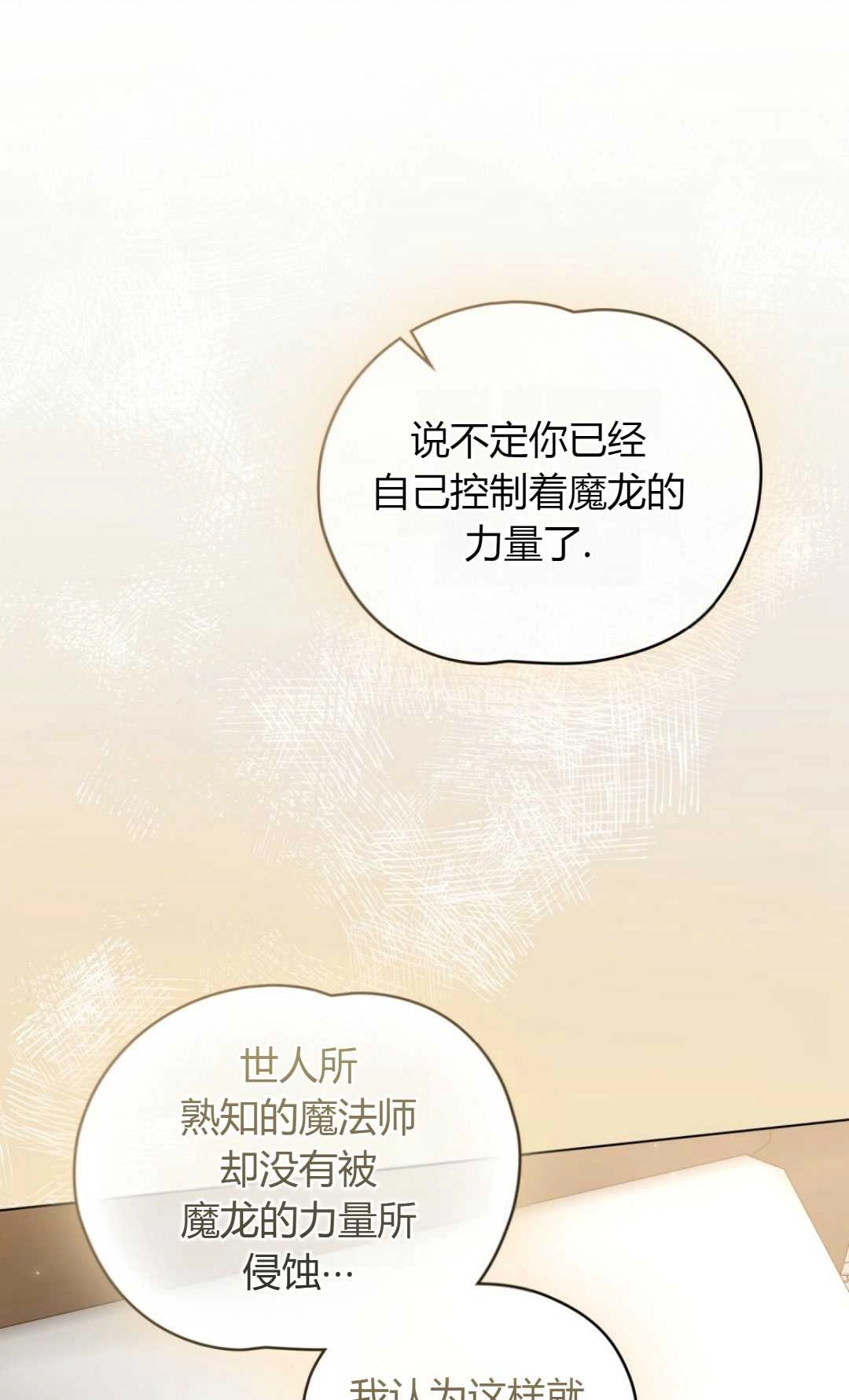 《艾凡杰琳的剑》第35话 第84页