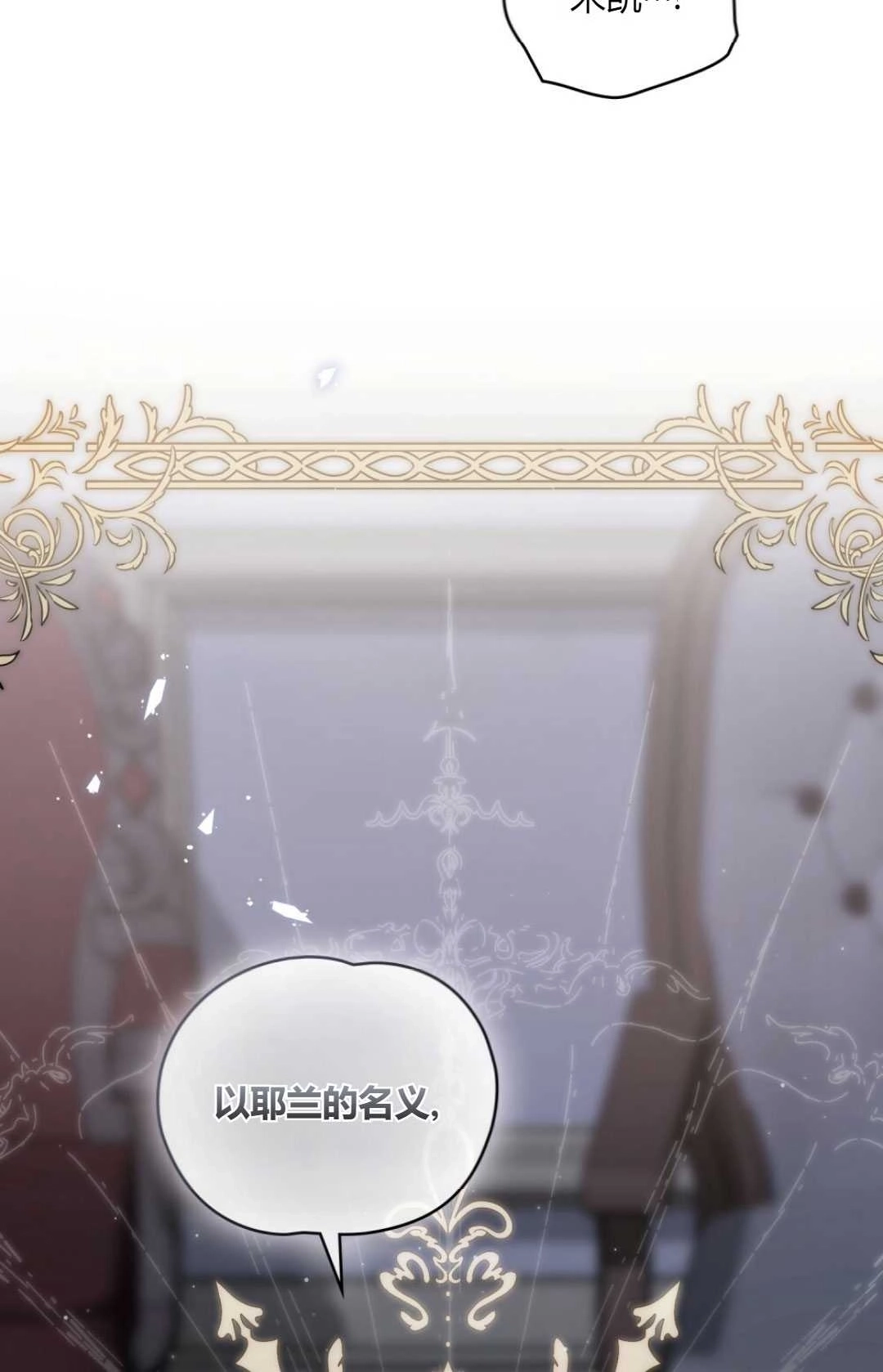 《艾凡杰琳的剑》第35话 第21页