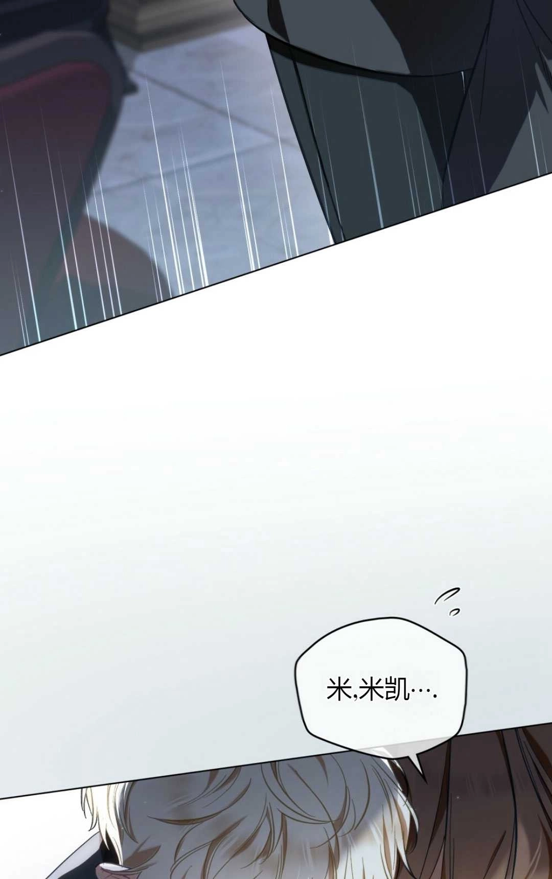 《艾凡杰琳的剑》第35话 第41页