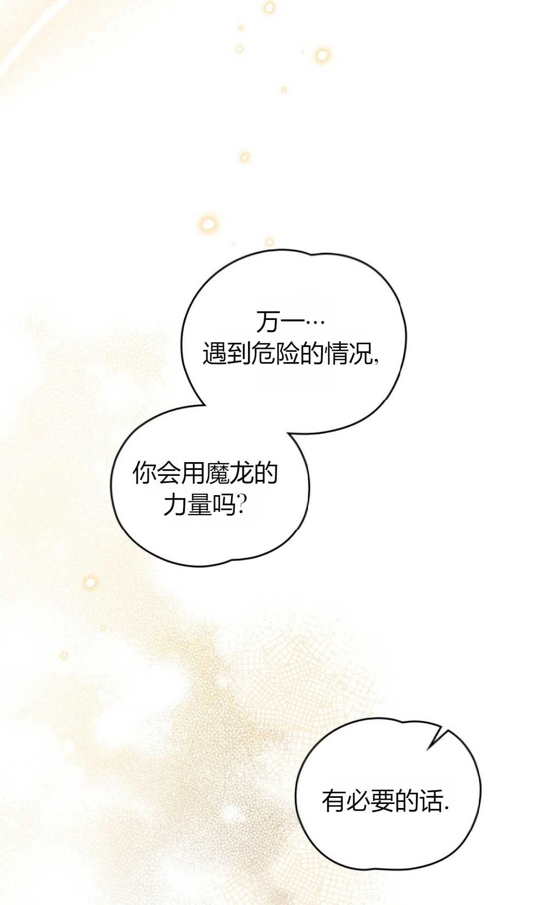 《艾凡杰琳的剑》第35话 第80页