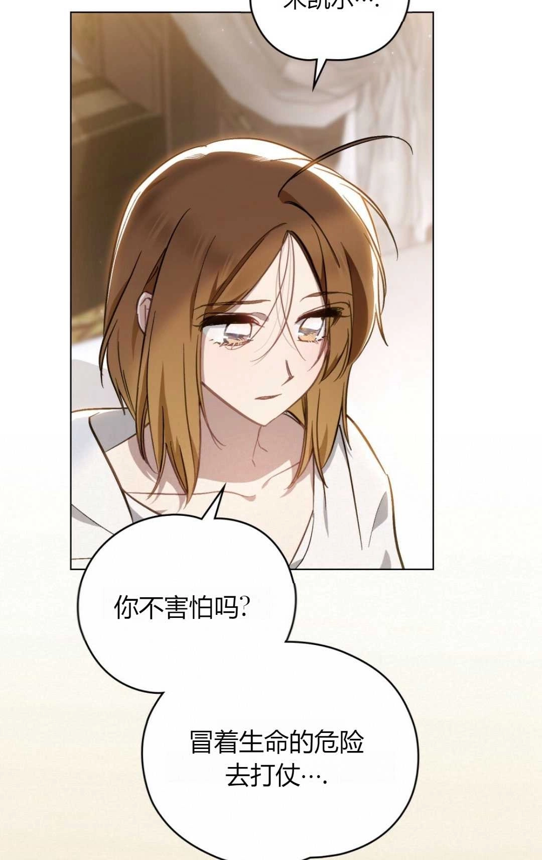 《艾凡杰琳的剑》第35话 第69页