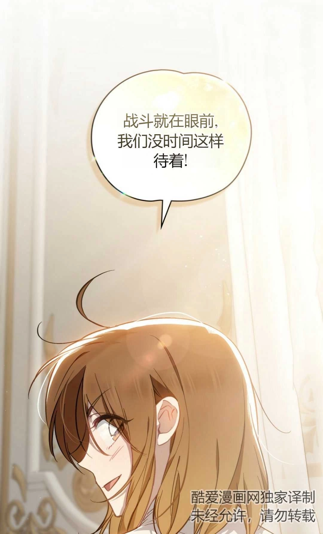 《艾凡杰琳的剑》第35话 第93页