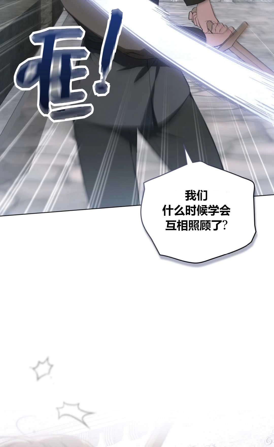 《艾凡杰琳的剑》第36话 第8页