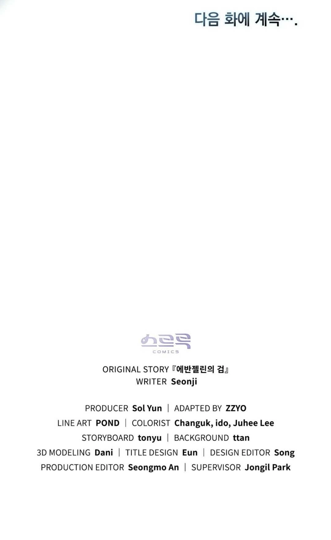 《艾凡杰琳的剑》第36话 第78页