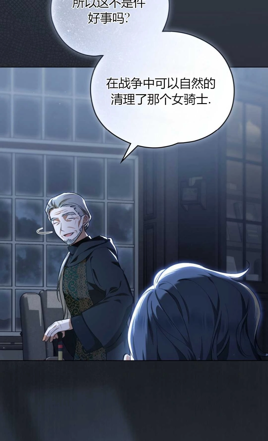 《艾凡杰琳的剑》第36话 第56页