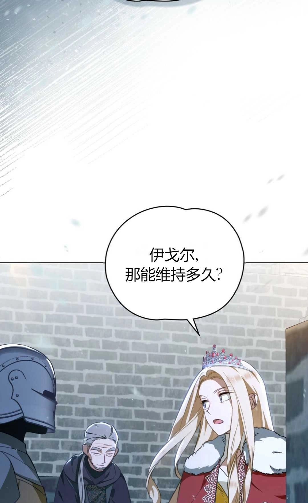 《艾凡杰琳的剑》第36话 第72页