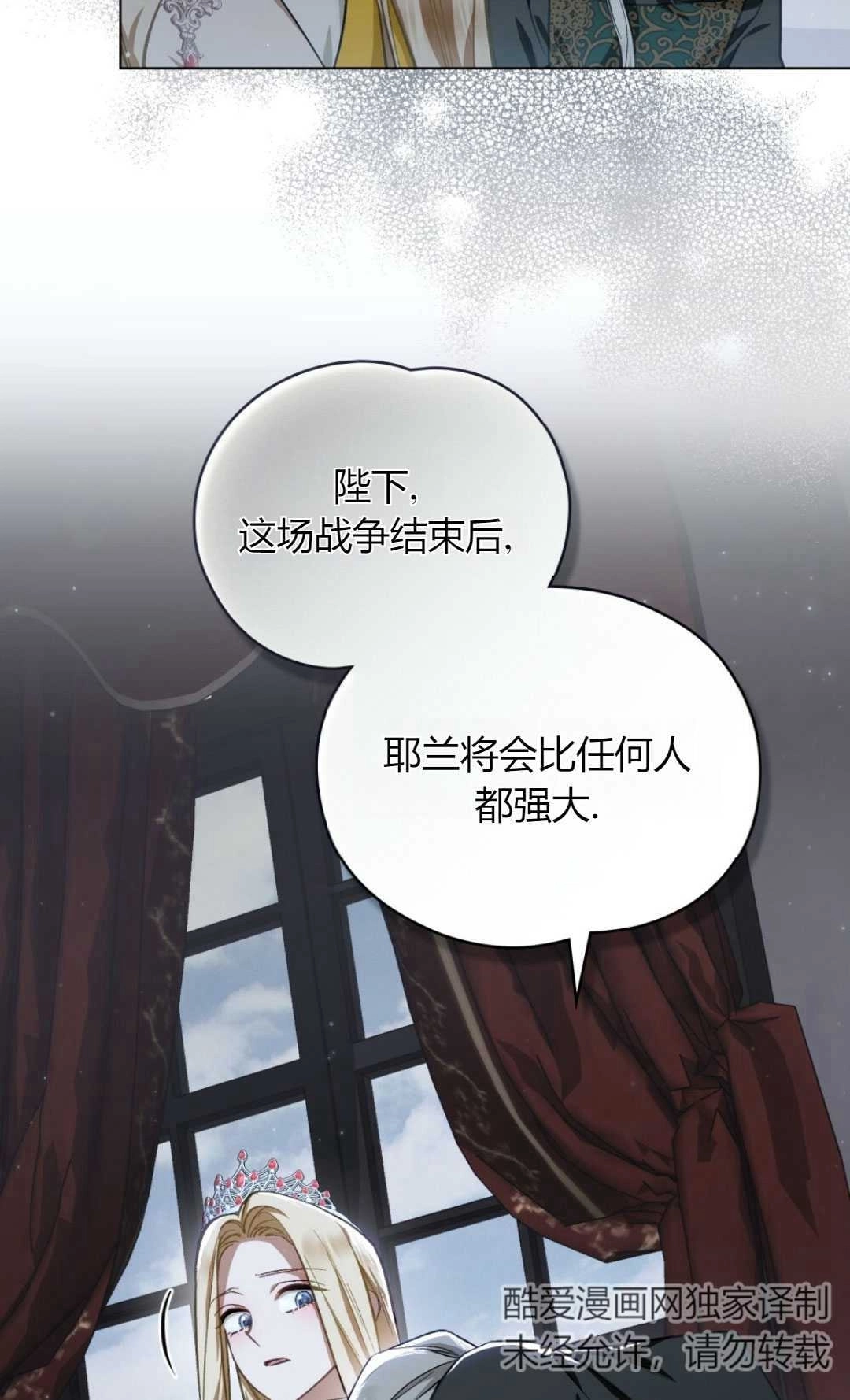 《艾凡杰琳的剑》第36话 第26页