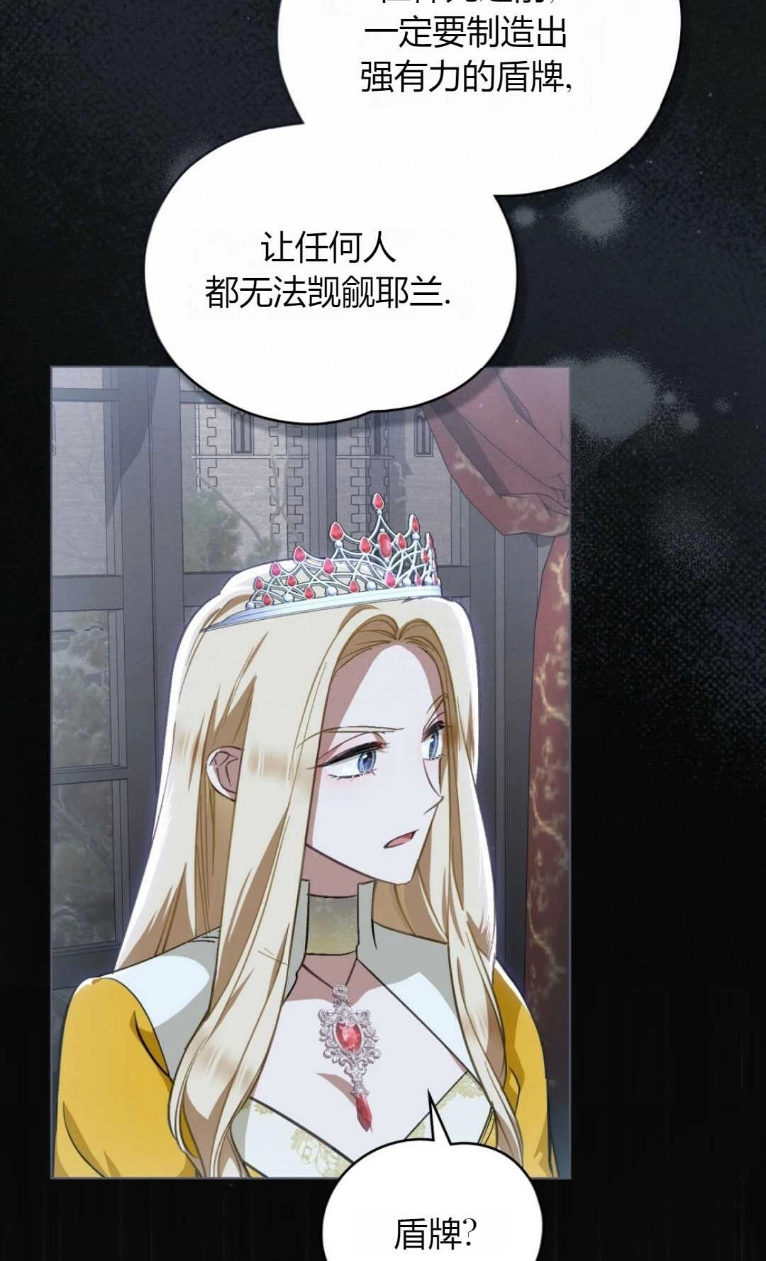 《艾凡杰琳的剑》第36话 第28页