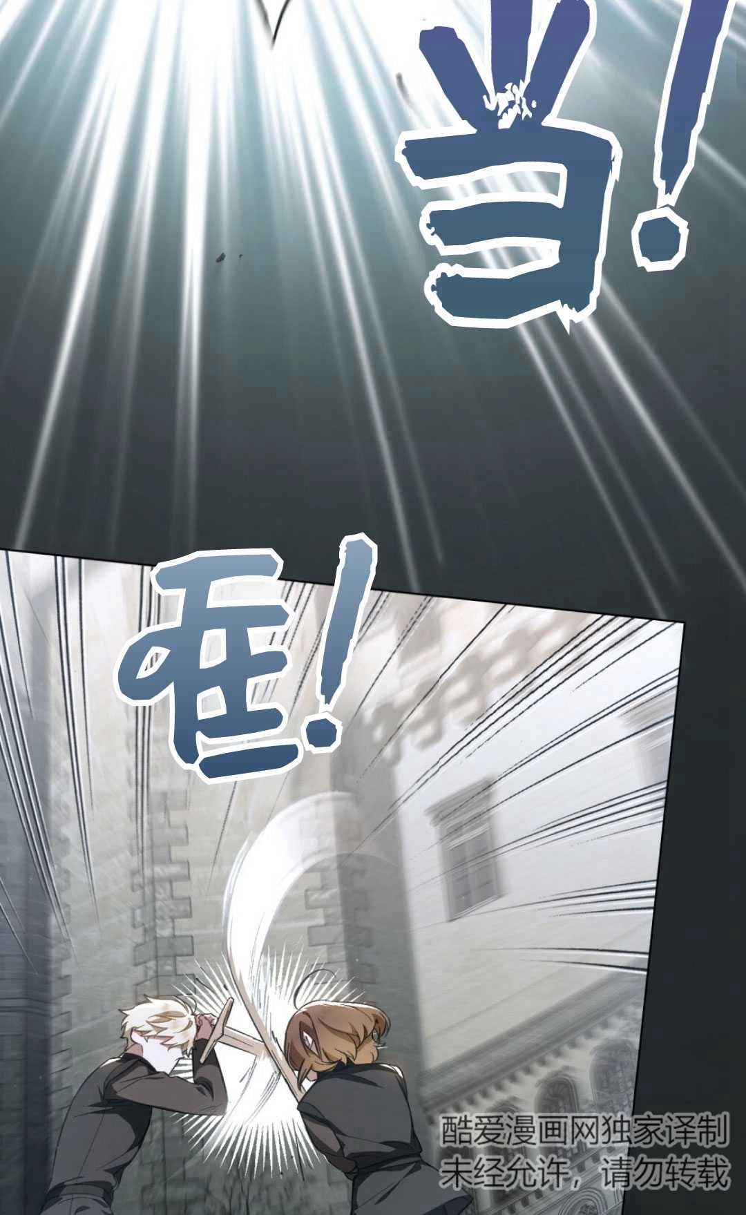 《艾凡杰琳的剑》第36话 第3页