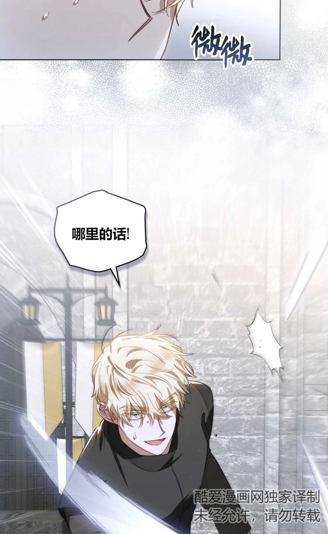 《艾凡杰琳的剑》第36话 第7页