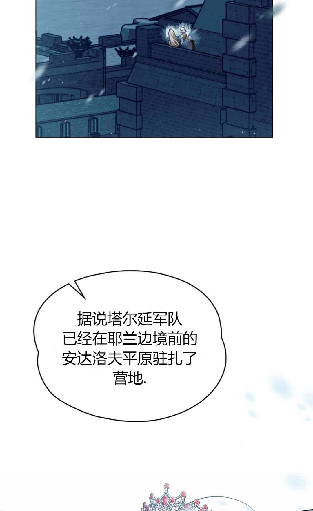 《艾凡杰琳的剑》第36话 第68页
