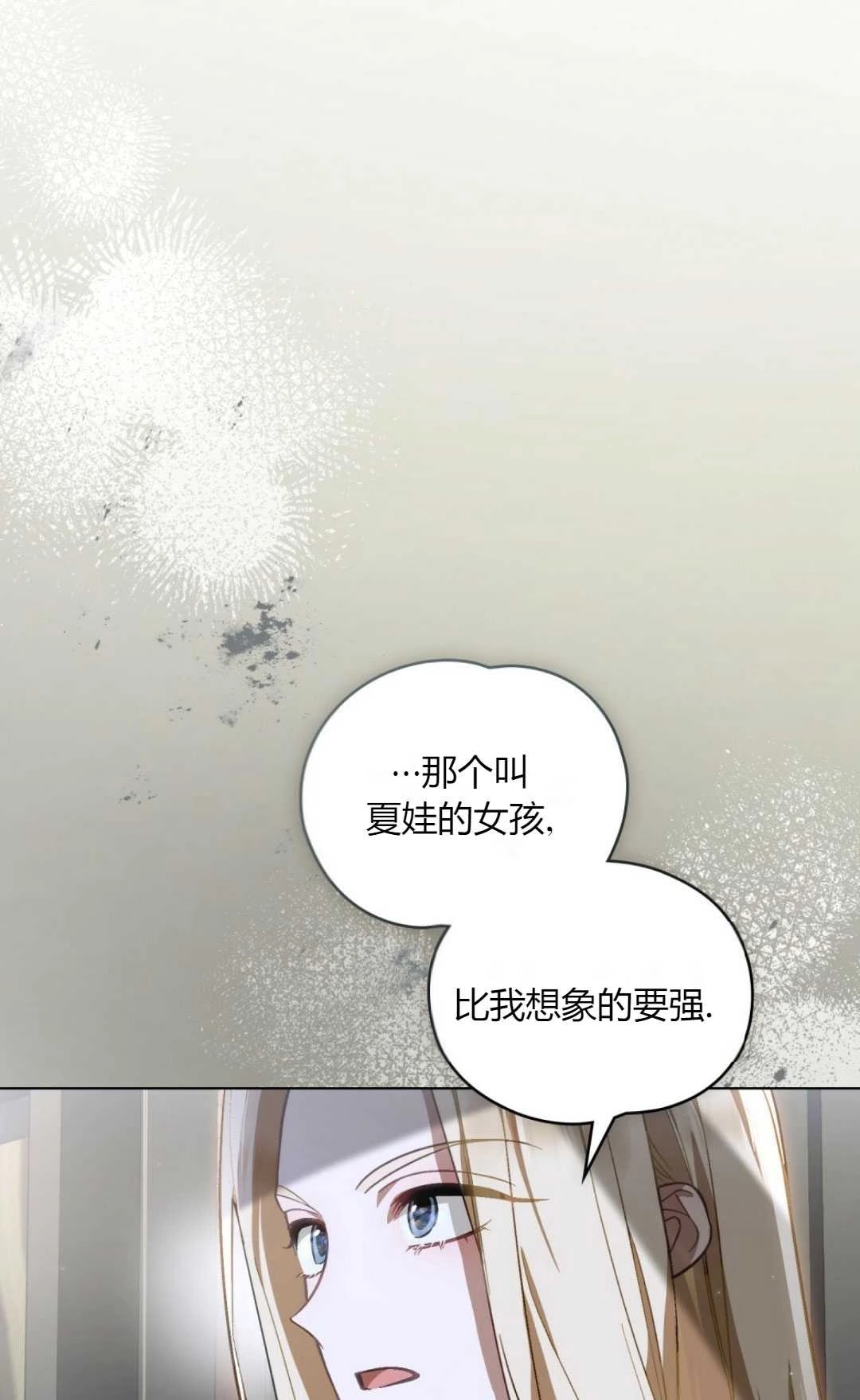 《艾凡杰琳的剑》第36话 第11页