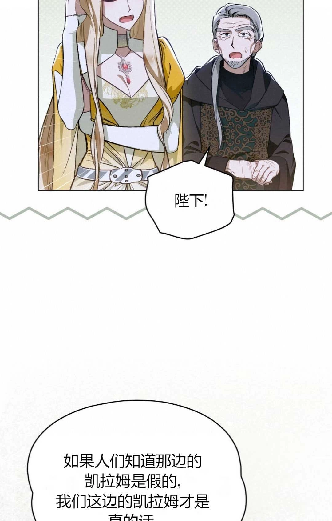 《艾凡杰琳的剑》第36话 第14页