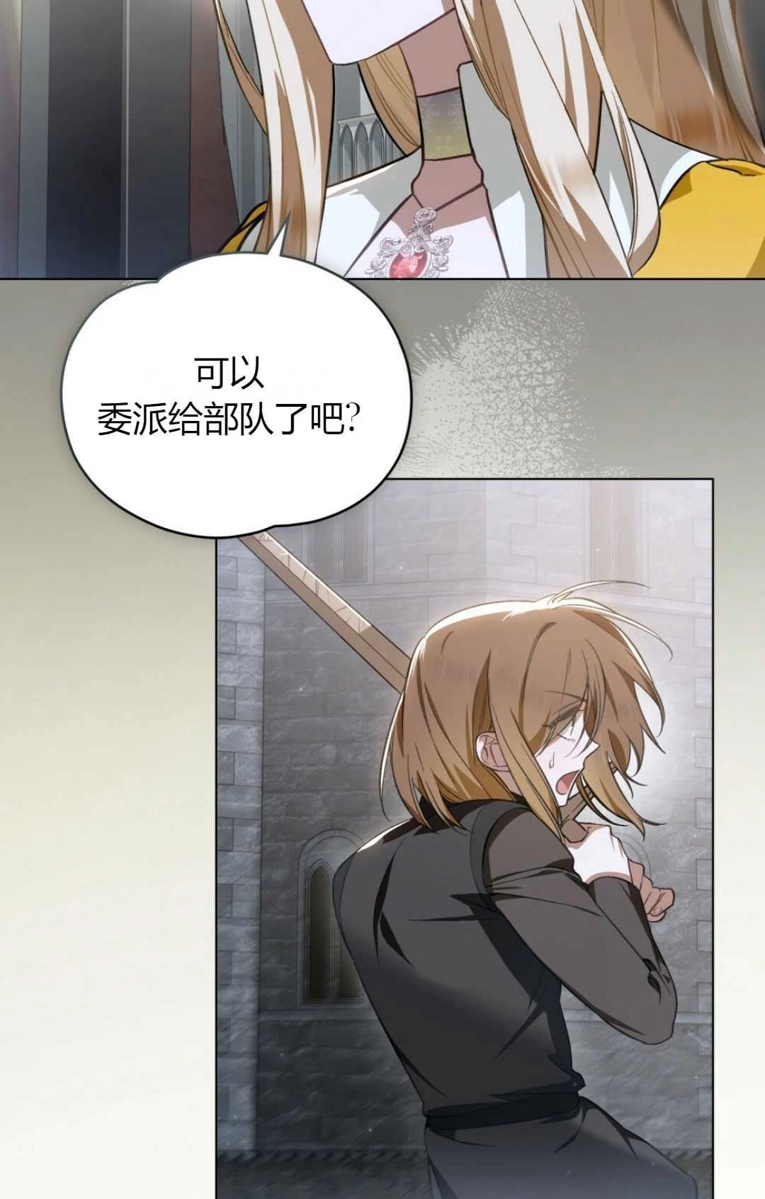 《艾凡杰琳的剑》第36话 第12页