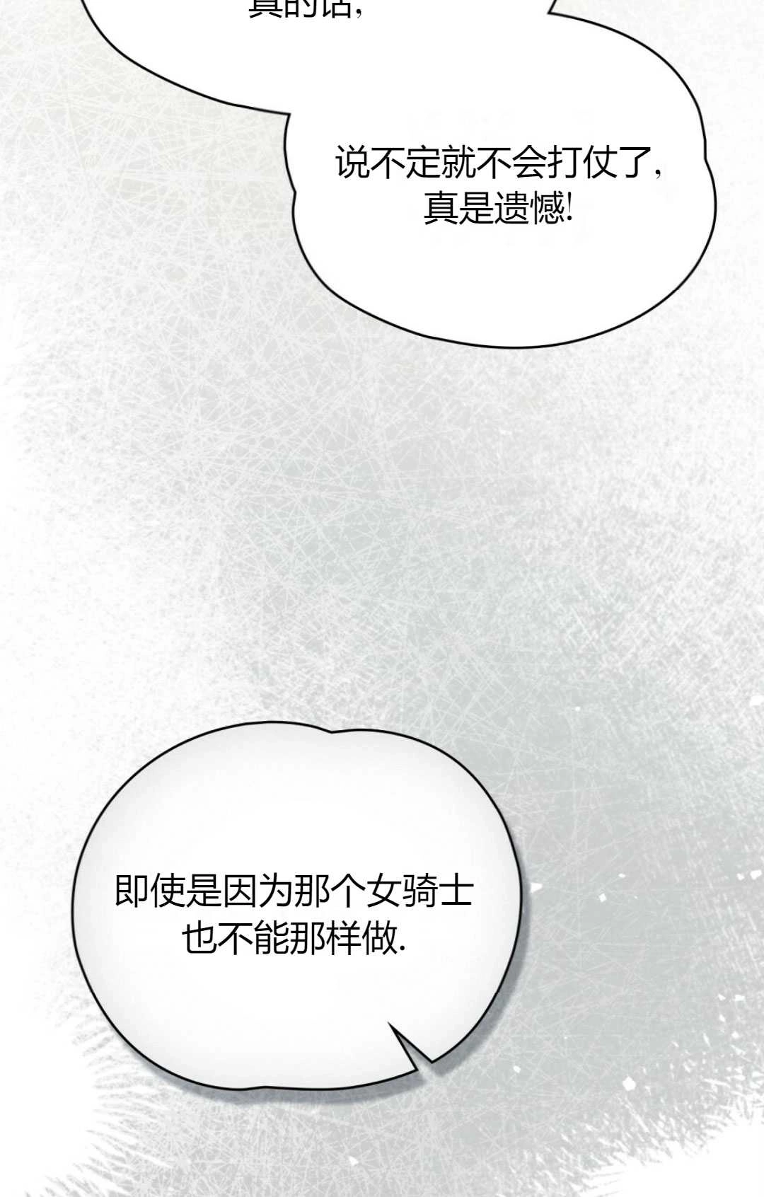 《艾凡杰琳的剑》第36话 第15页