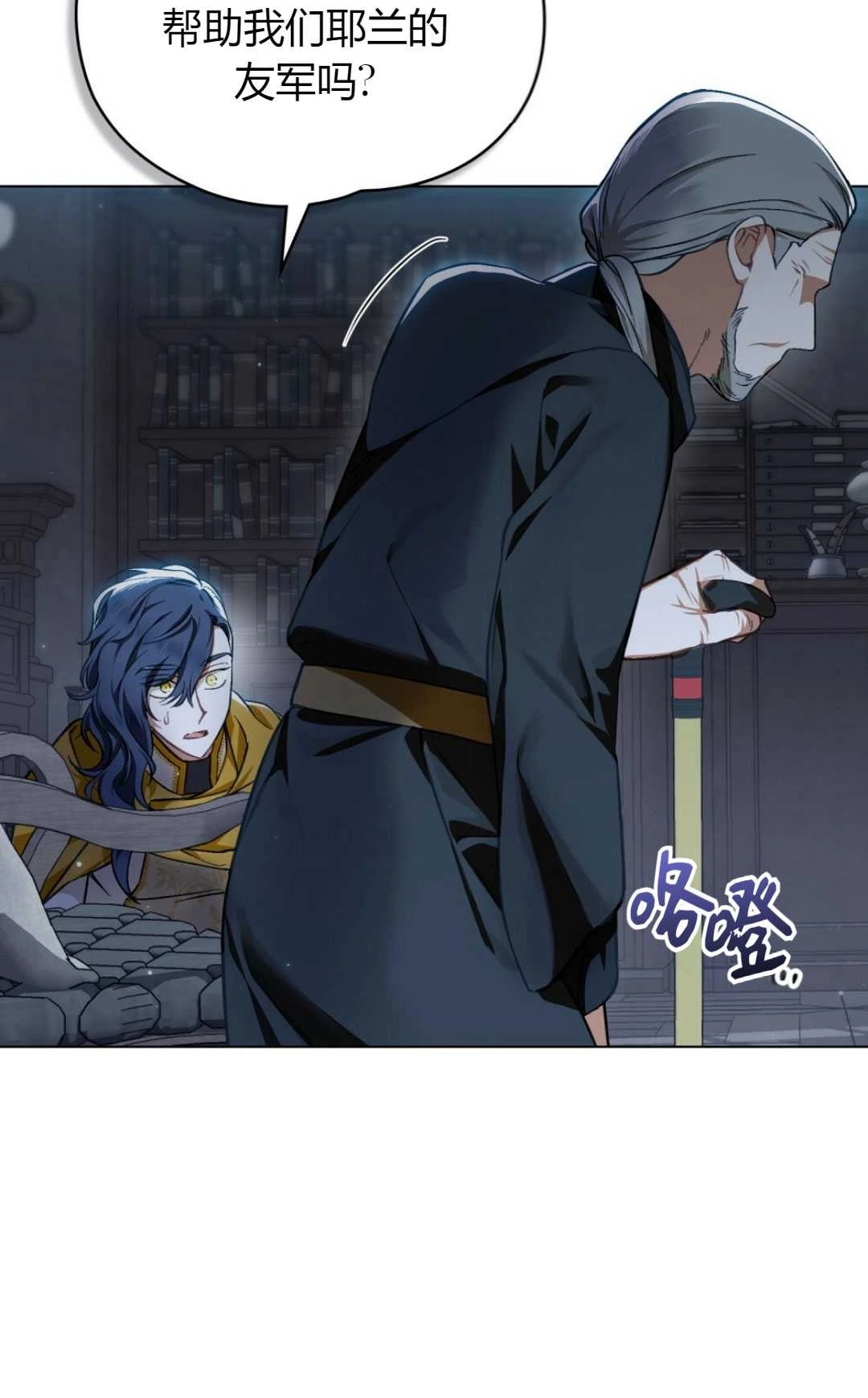 《艾凡杰琳的剑》第36话 第40页