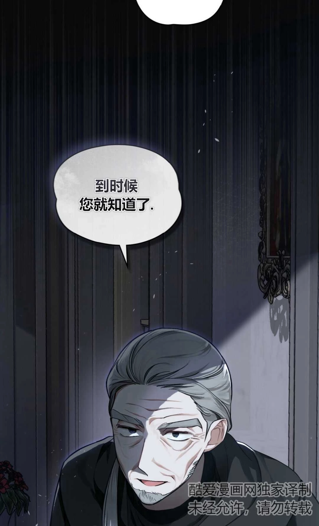 《艾凡杰琳的剑》第36话 第29页