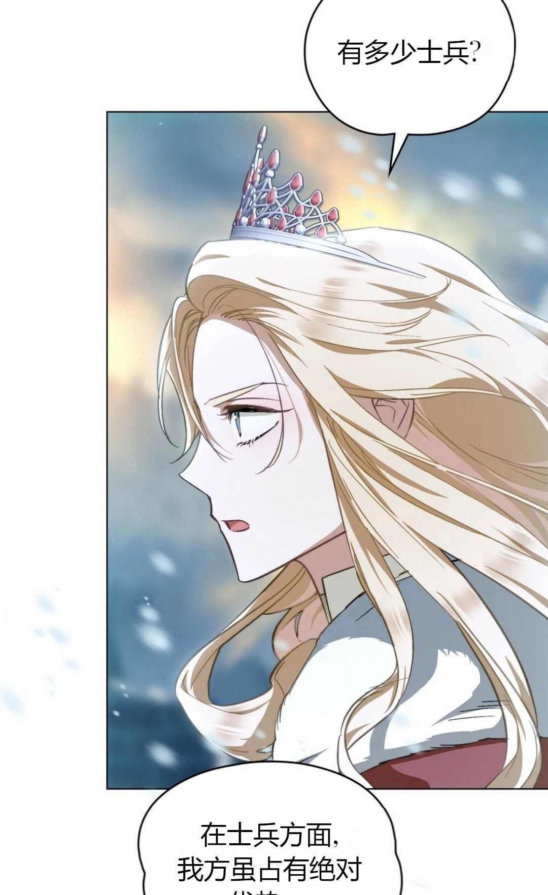 《艾凡杰琳的剑》第36话 第70页