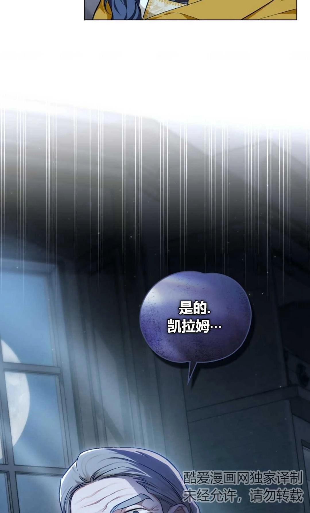 《艾凡杰琳的剑》第36话 第50页