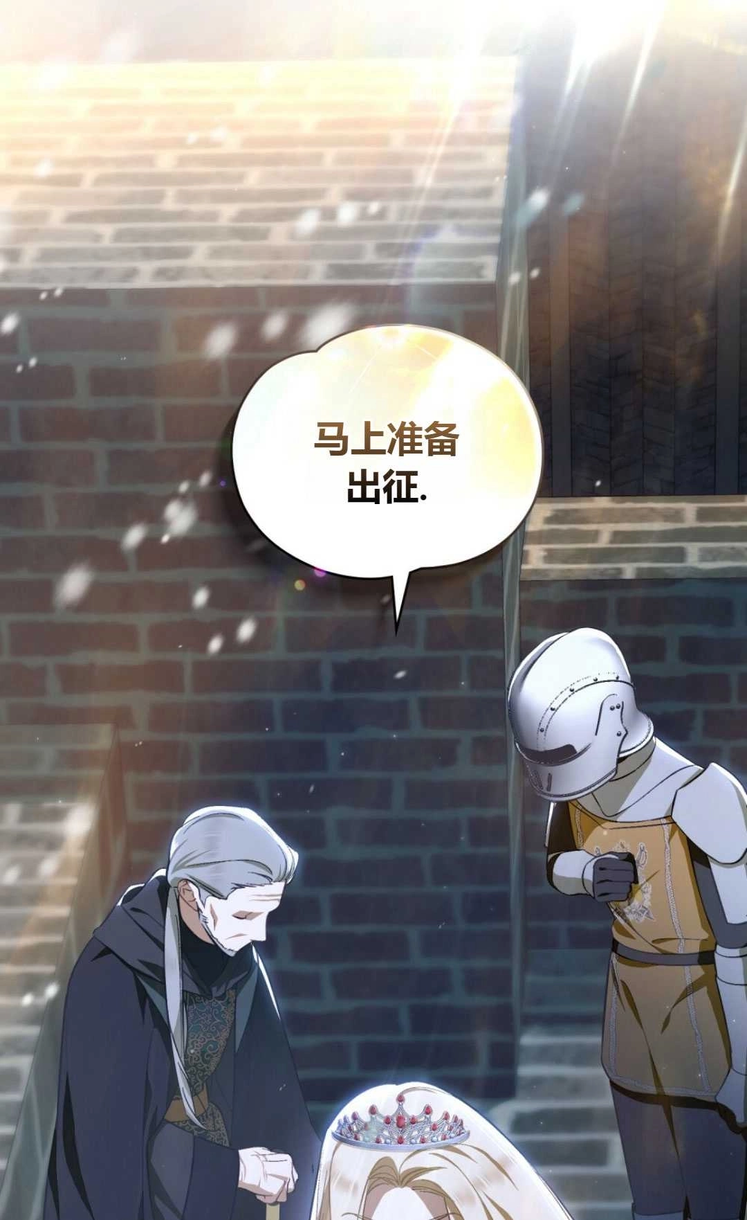 《艾凡杰琳的剑》第36话 第75页