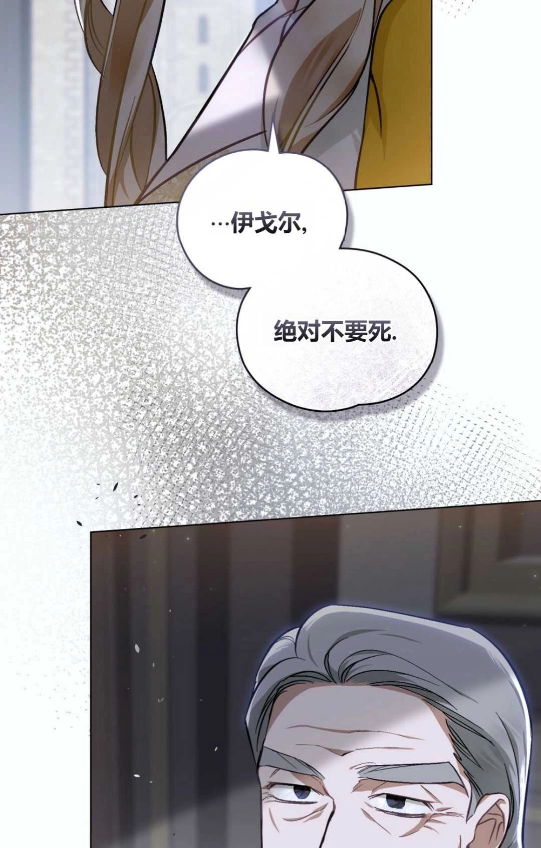 《艾凡杰琳的剑》第36话 第20页