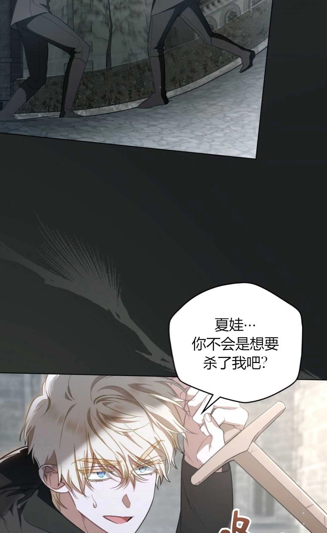 《艾凡杰琳的剑》第36话 第4页