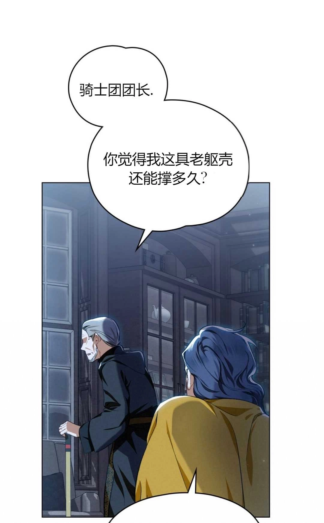 《艾凡杰琳的剑》第36话 第41页