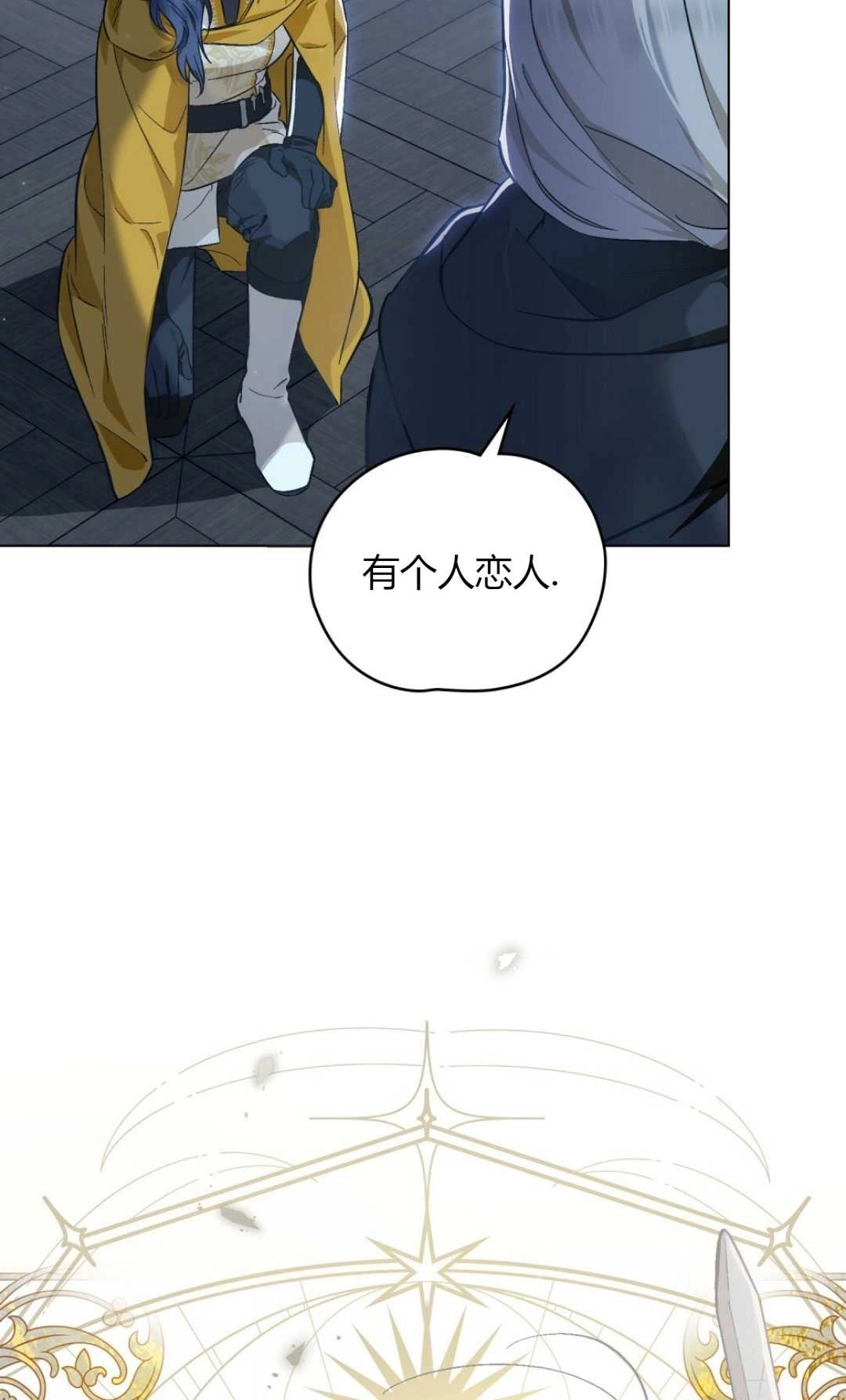 《艾凡杰琳的剑》第36话 第53页