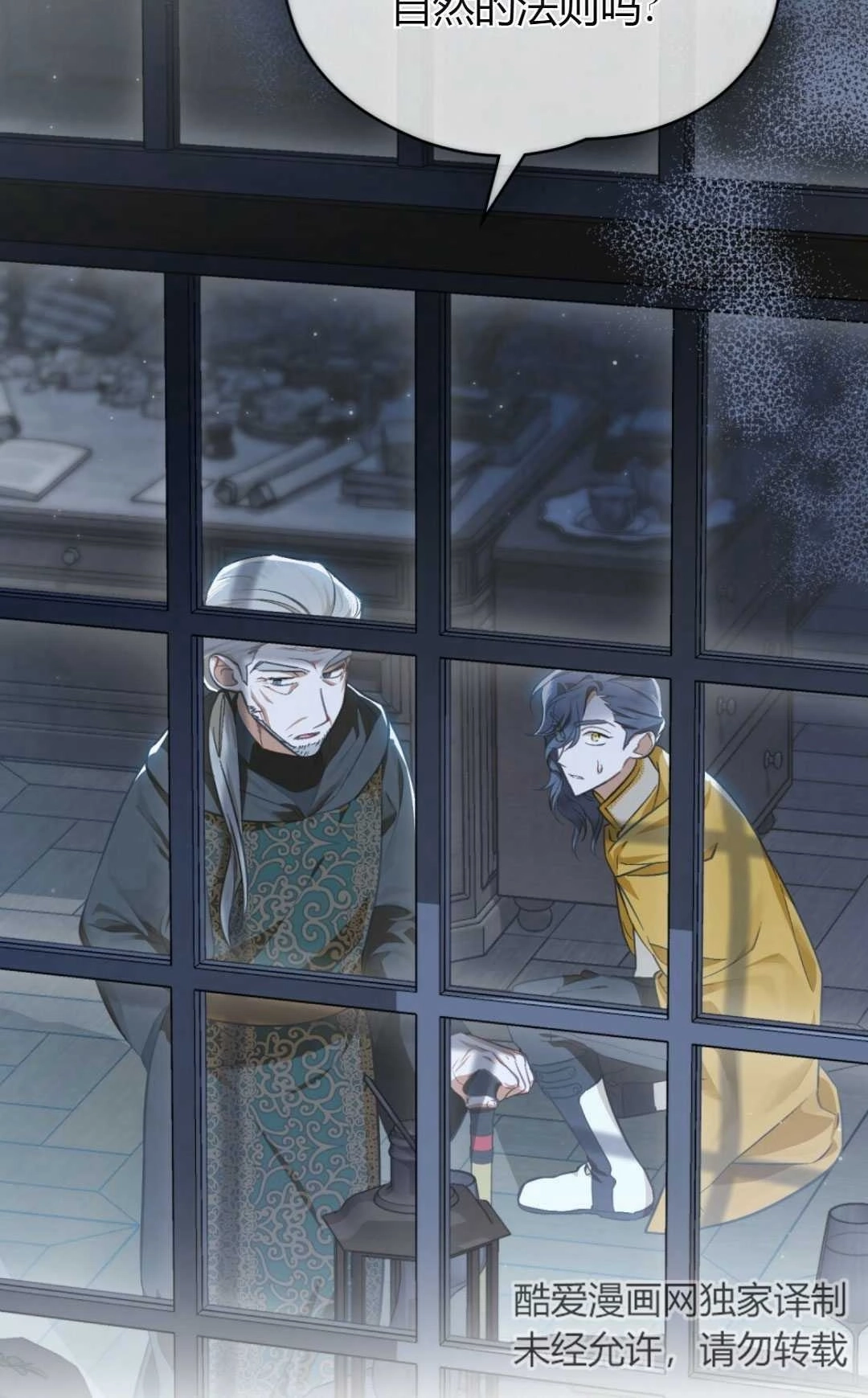 《艾凡杰琳的剑》第36话 第43页