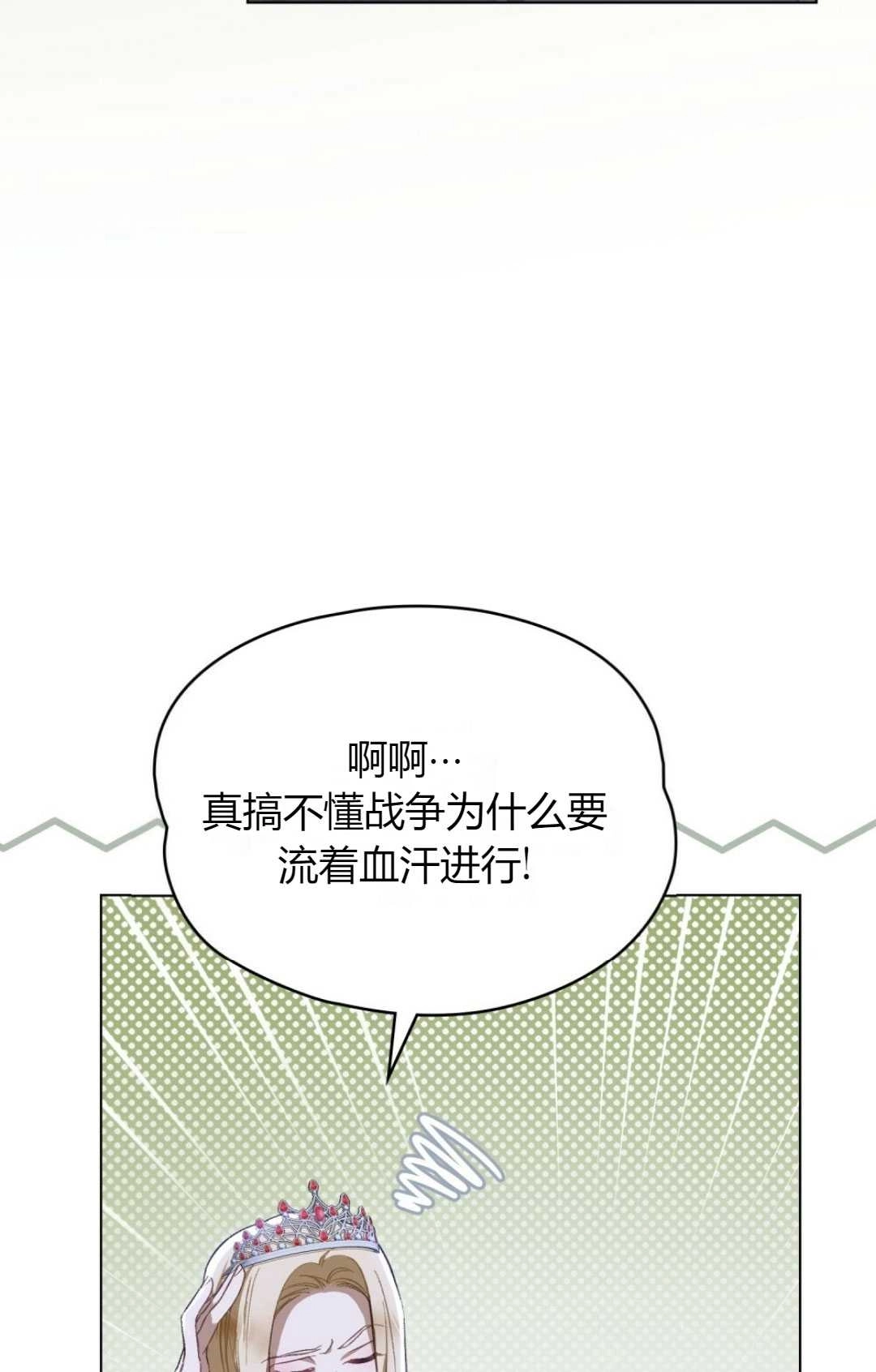 《艾凡杰琳的剑》第36话 第13页